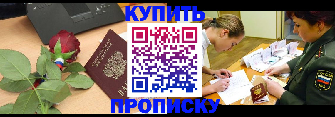 прописка регистрация в Коммунаре