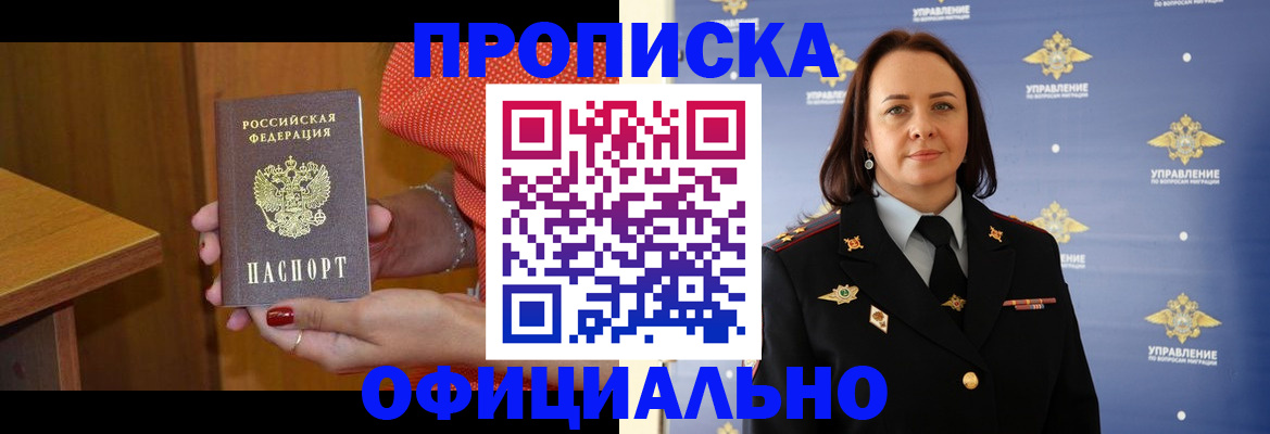 прописка для военкомата в Коммунаре
